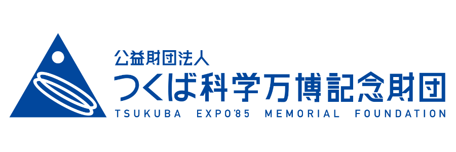 公益財団法人 つくば科学万博記念財団