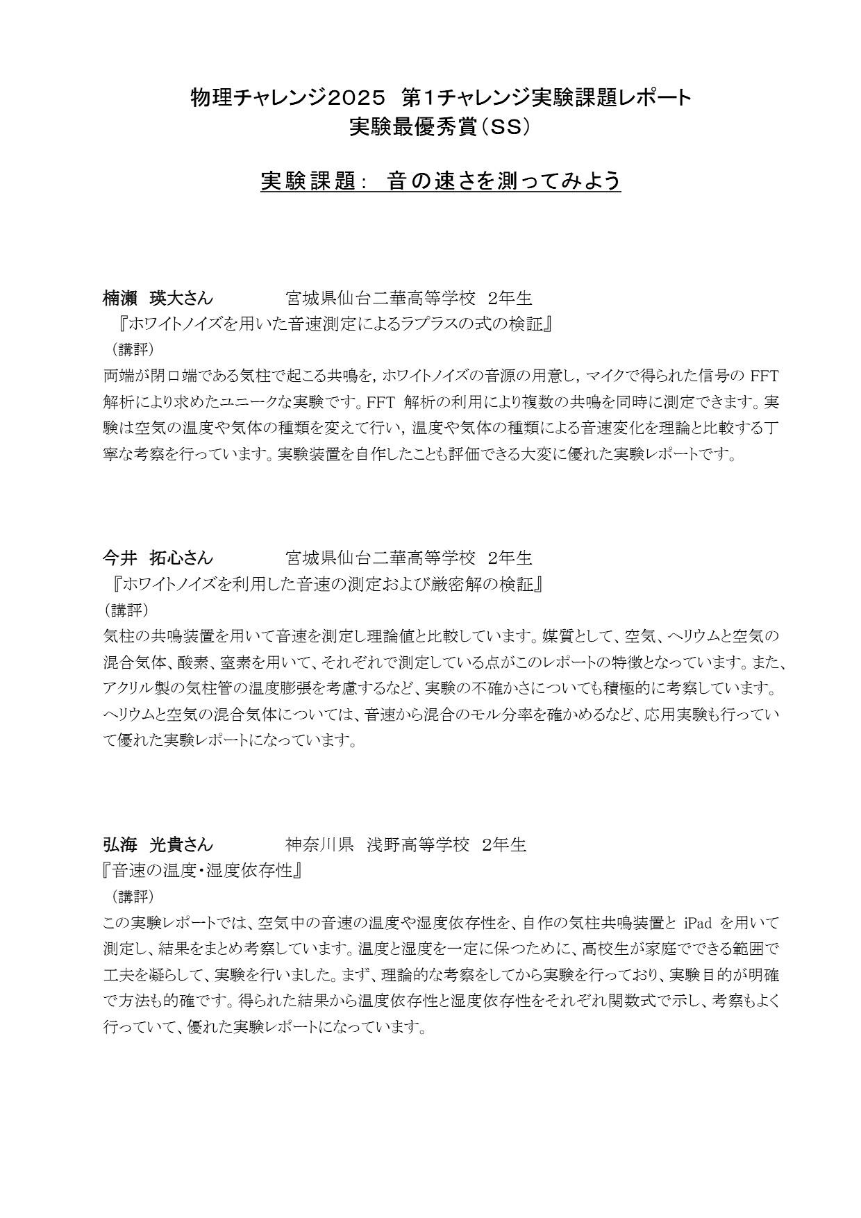 第1チャレンジ実験課題レポート 最優秀賞の講評