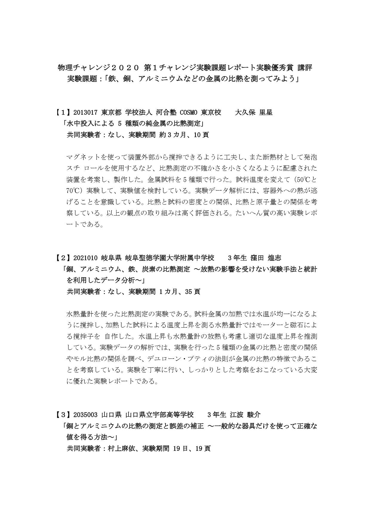 第1チャレンジ実験課題レポート 最優秀賞の講評