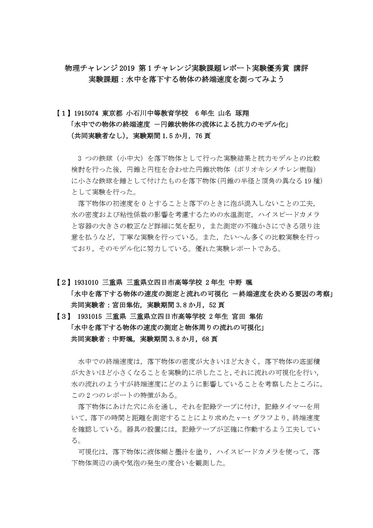 第1チャレンジ実験課題レポート 優秀賞の講評