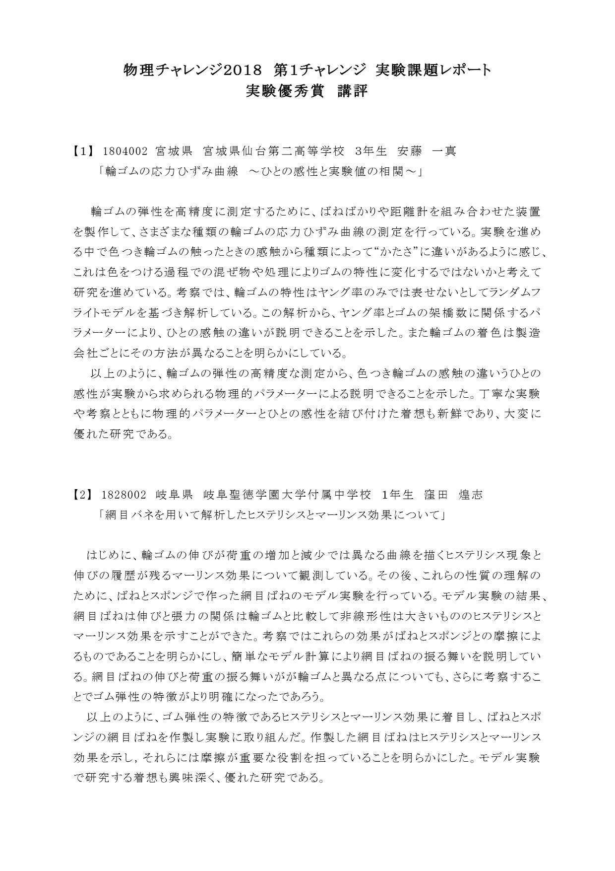 第1チャレンジ実験課題レポート 優秀賞の講評