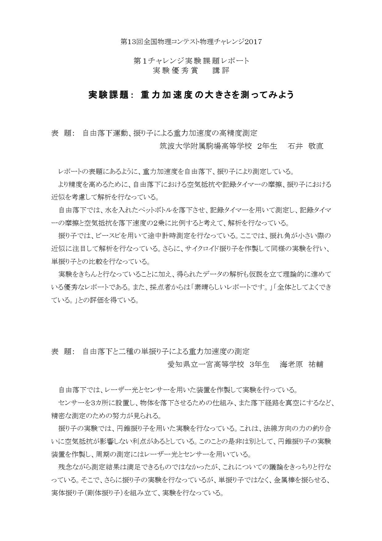 第1チャレンジ実験課題レポート 優秀賞の講評