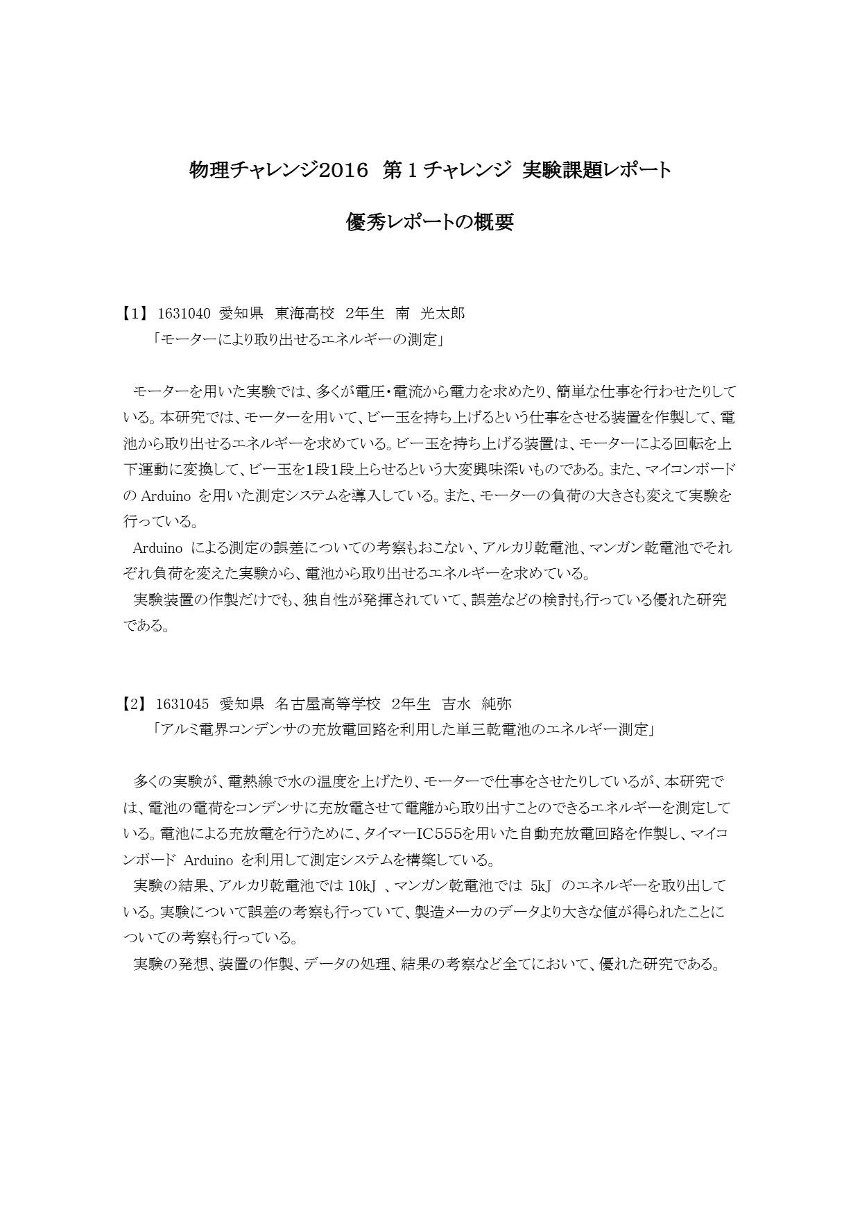 第1チャレンジ実験課題レポート 優秀賞の講評