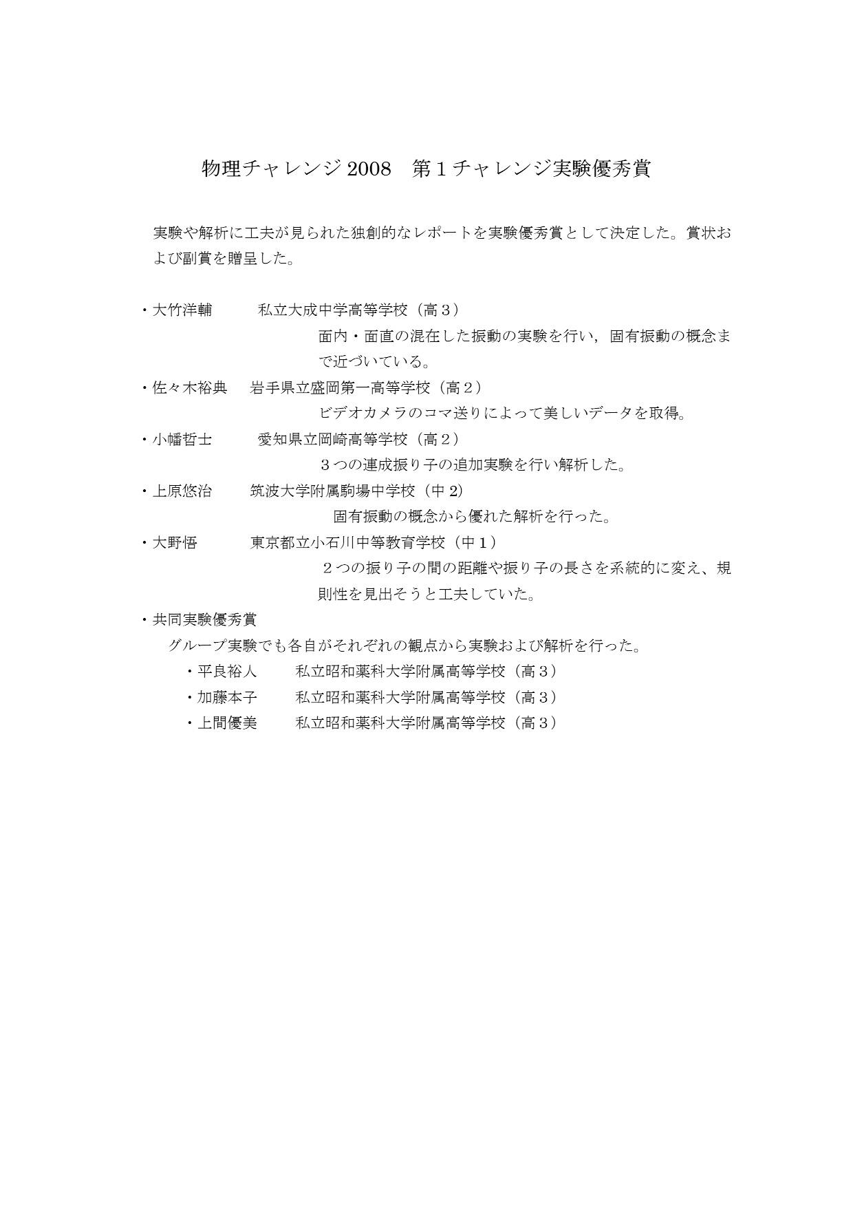 第1チャレンジ実験課題レポート 優秀賞の講評